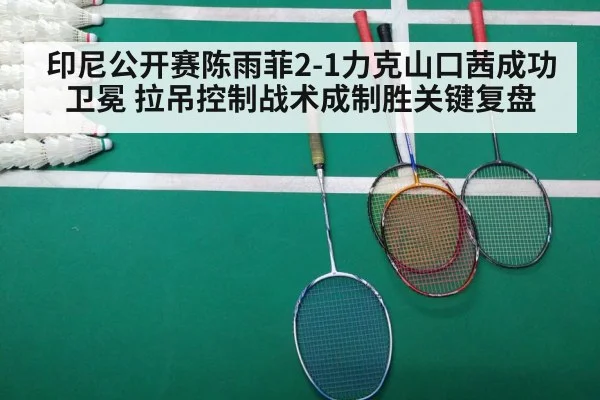 badminton match