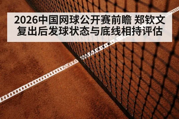 tennis baseline rally